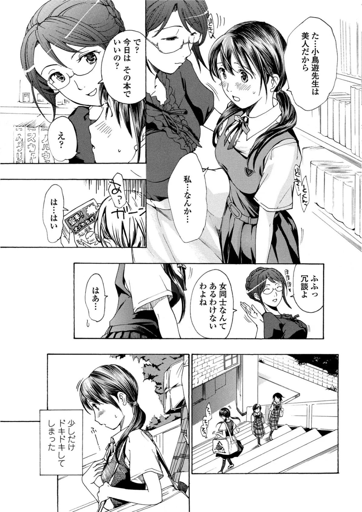 素直になりたいの! 2 5ページ