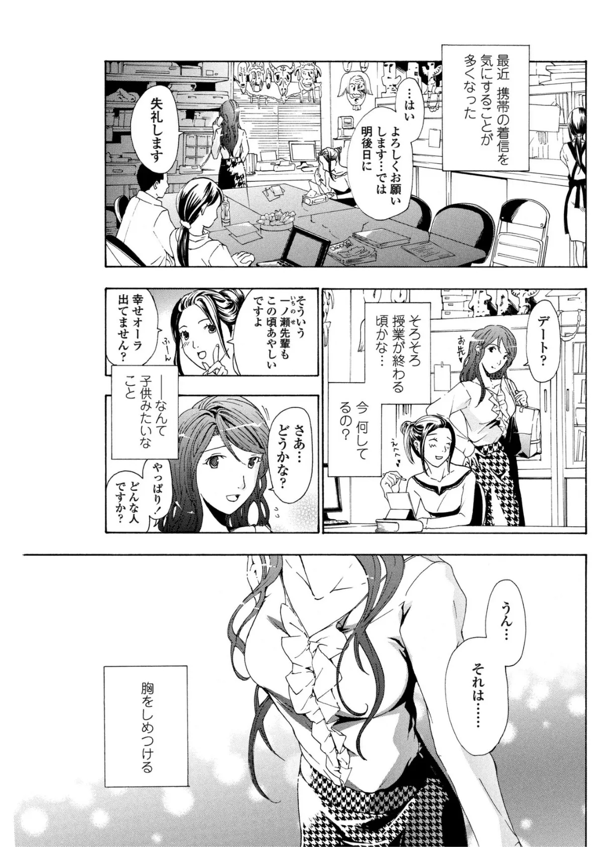 初めて恋をした。 2