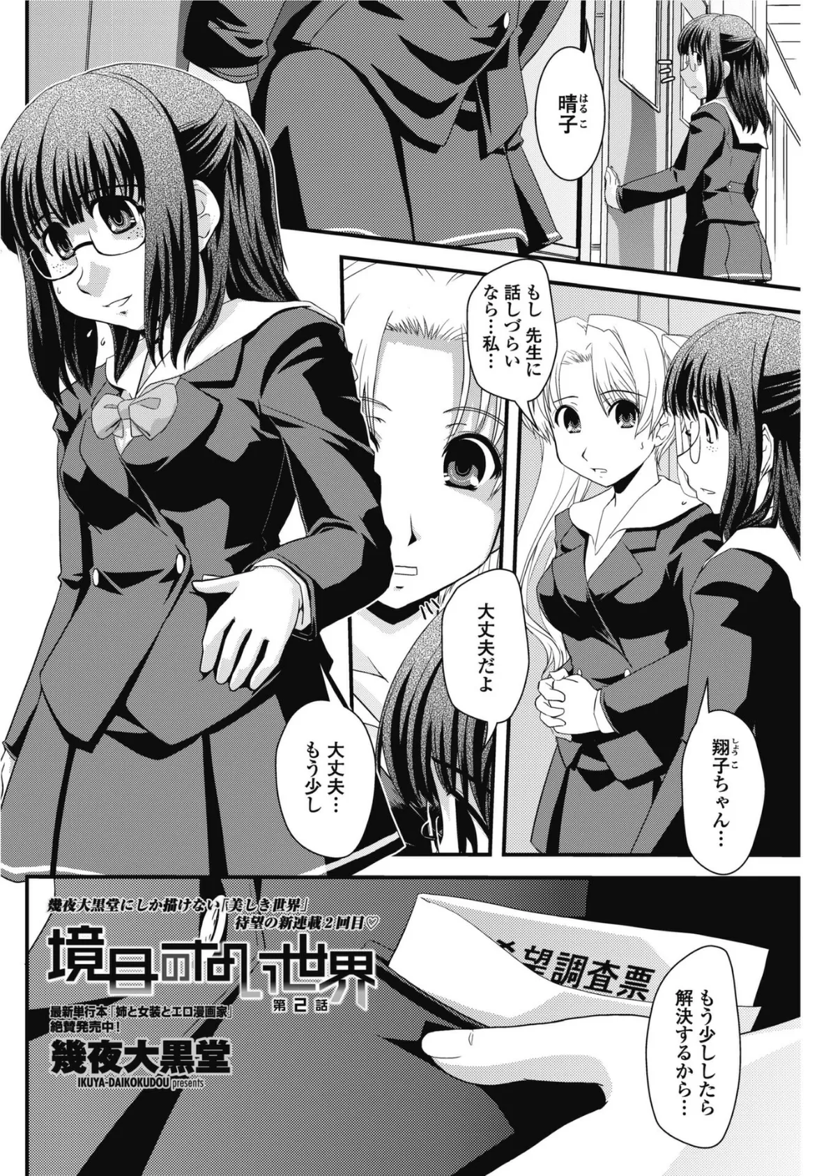 境目のない世界 第2話 2ページ