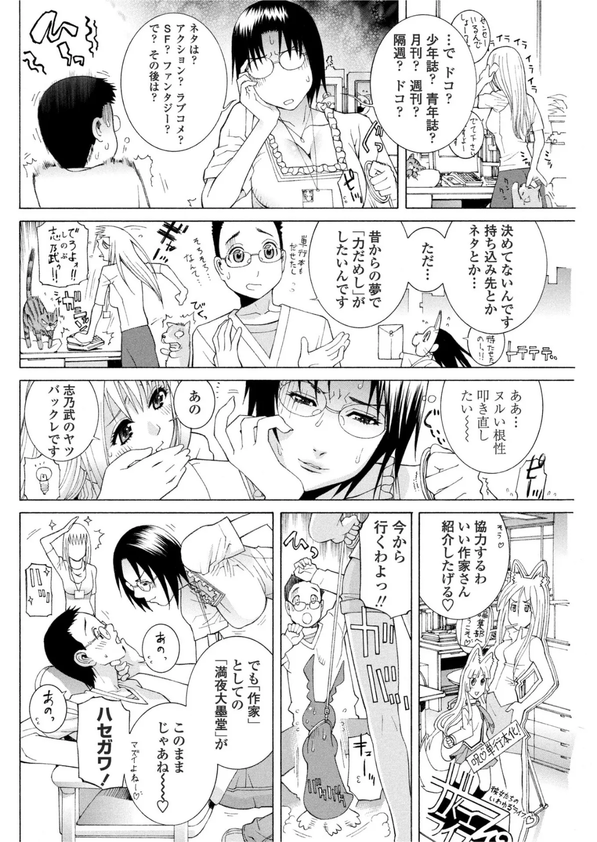 将棋と野望と満夜の野望 2ページ