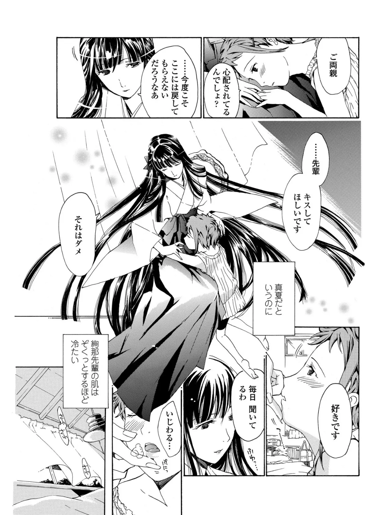 月姫のみのり 7ページ