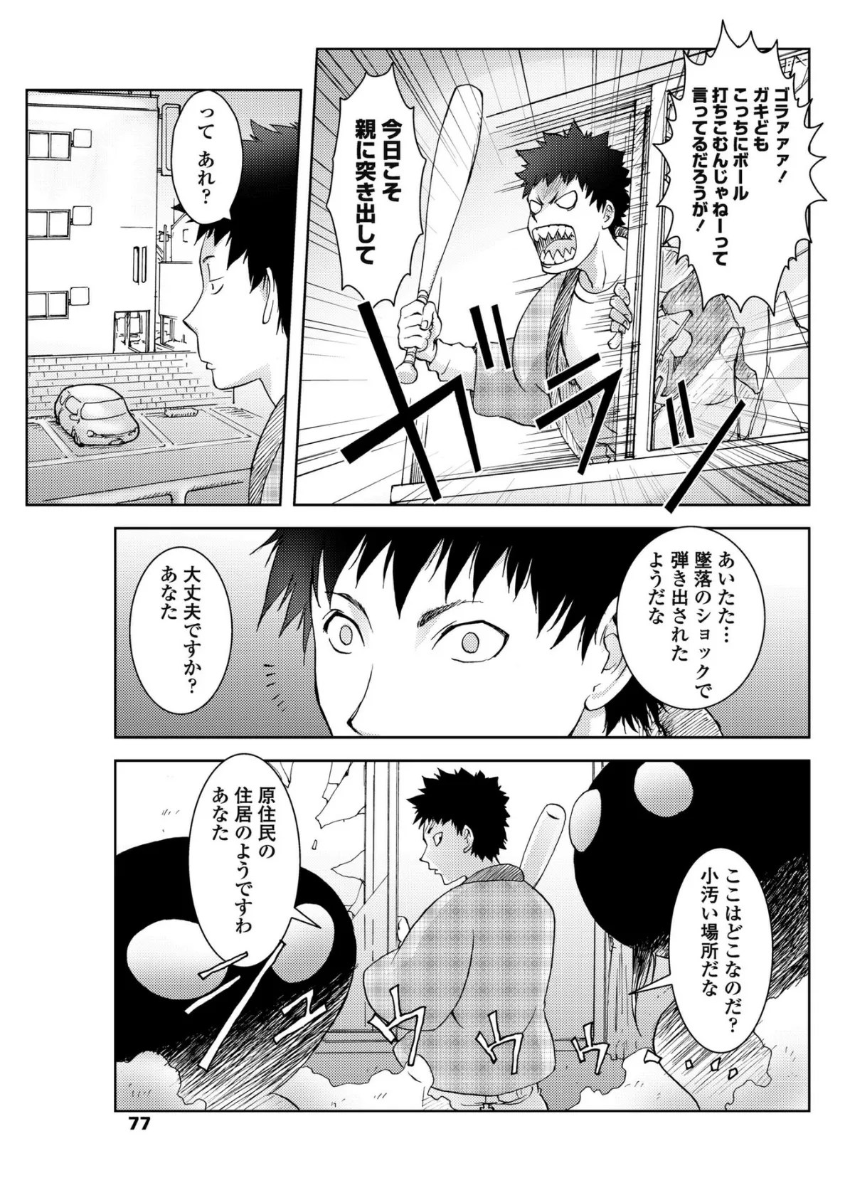 Unconfirmed Falling Object 3ページ