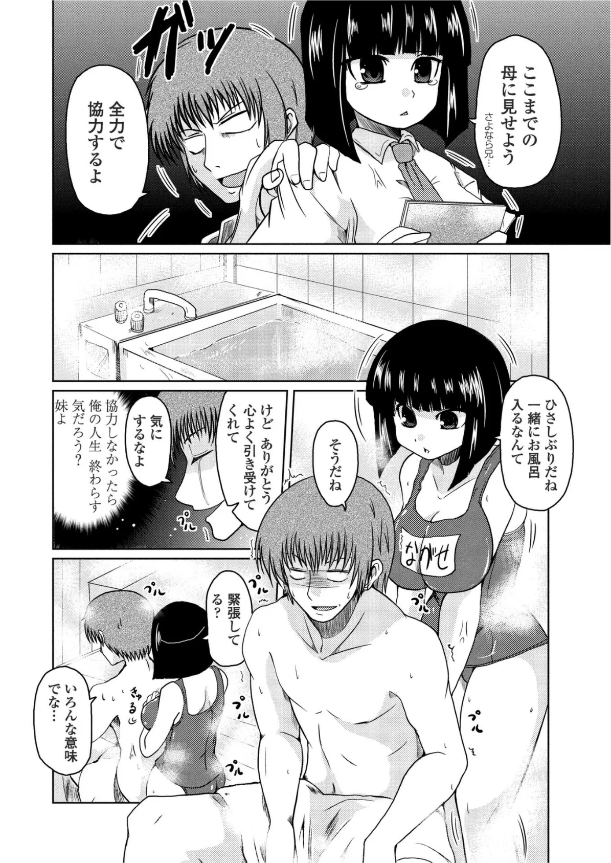 ほたるレポート 6ページ