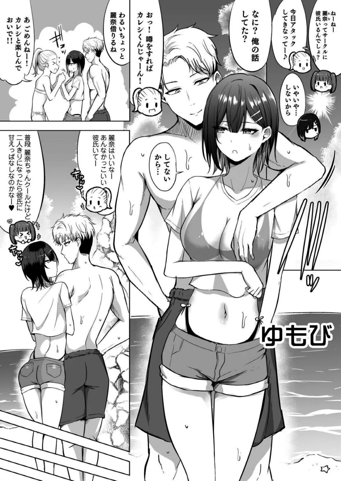 感情ゼロ娘と汗だくねっとりセックス〜だめっ、恥ずかしいとこ触らないで…っ!〜 17ページ