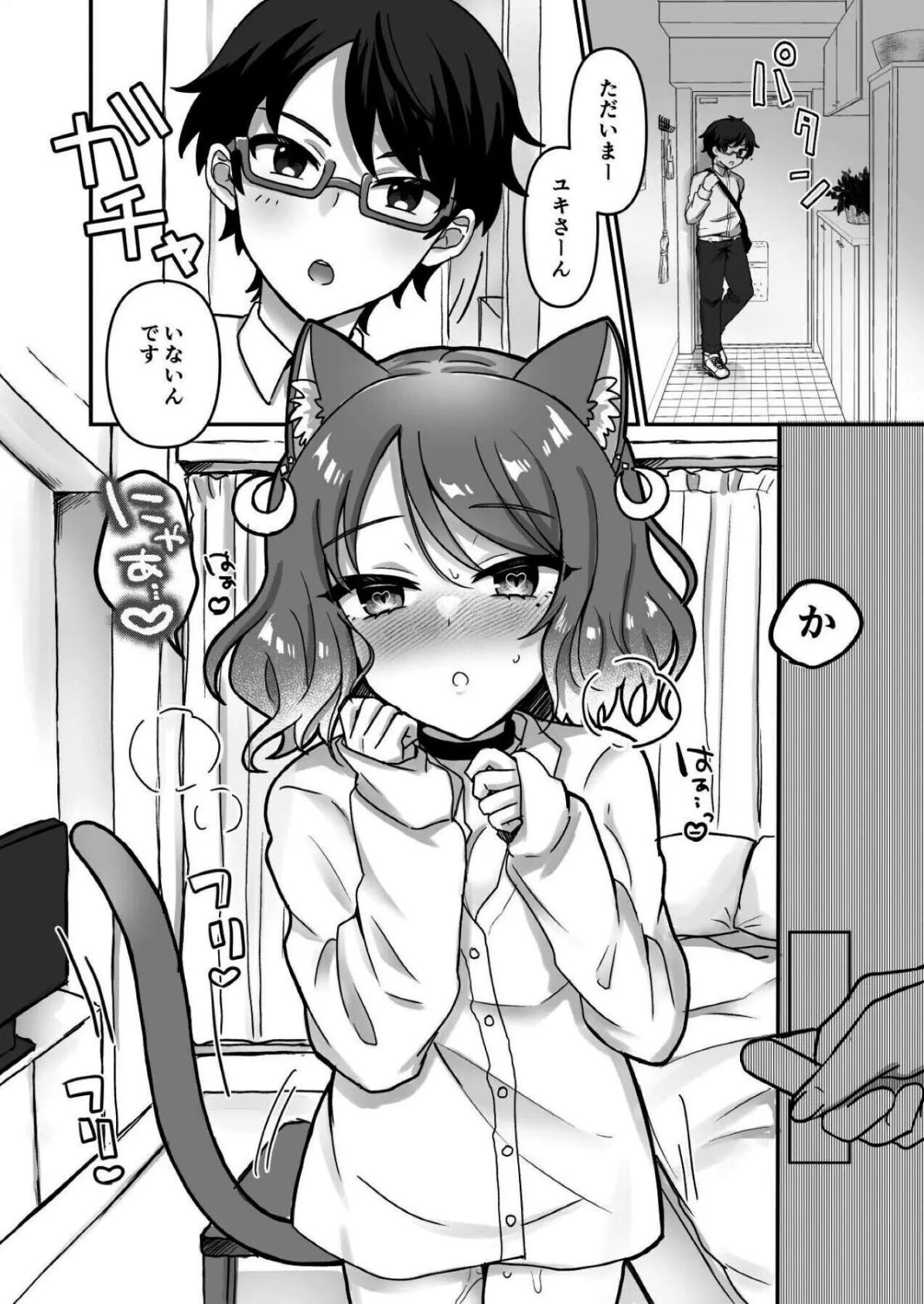 感情ゼロ娘と汗だくねっとりセックス〜だめっ、恥ずかしいとこ触らないで…っ!〜 6ページ