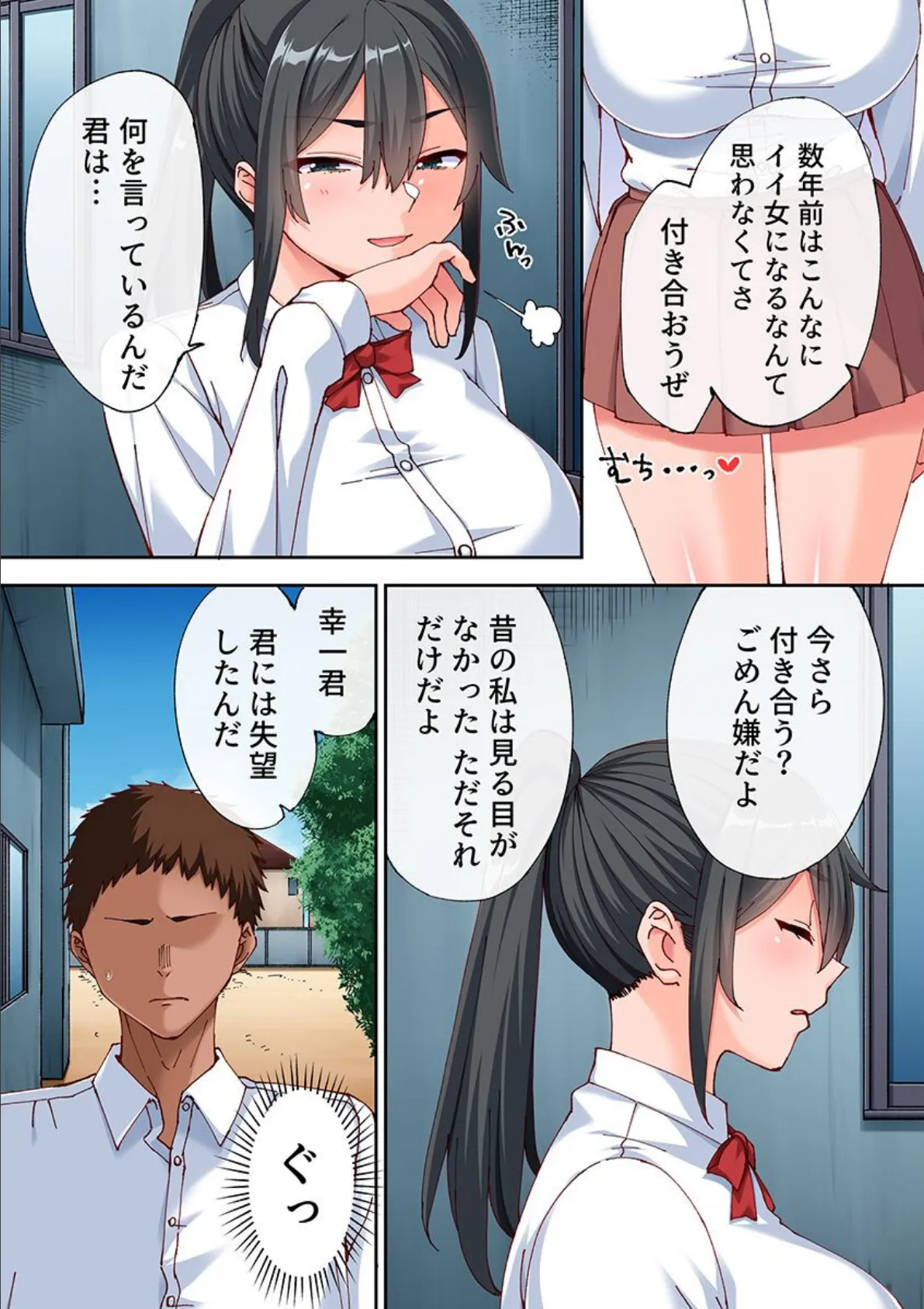 昔振った地味な幼馴染が巨乳巨尻の発育の良すぎる肉感ボディになったのでアプリを使ってドすけべセックスしてヤった話。 3ページ