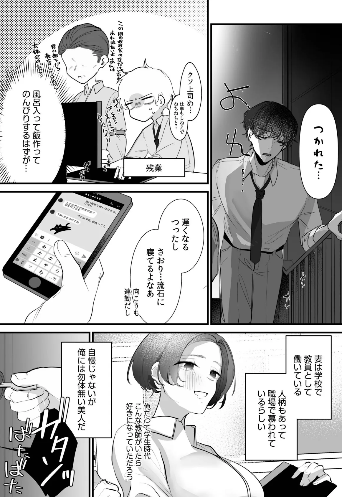 「今日は全部俺に任せて…」人妻が夫に背くまで(2) 3ページ