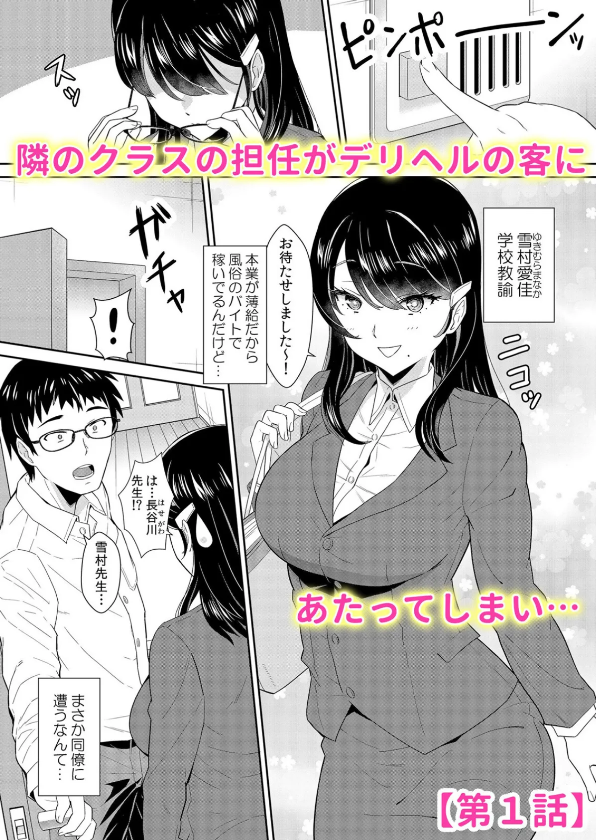 風俗バイトで対面した同僚と本気セックスした話 1 2ページ