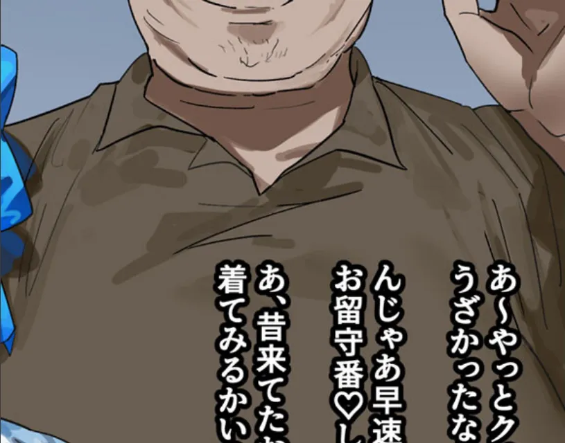 叔父さんとの性活(4) モザイク版 4ページ