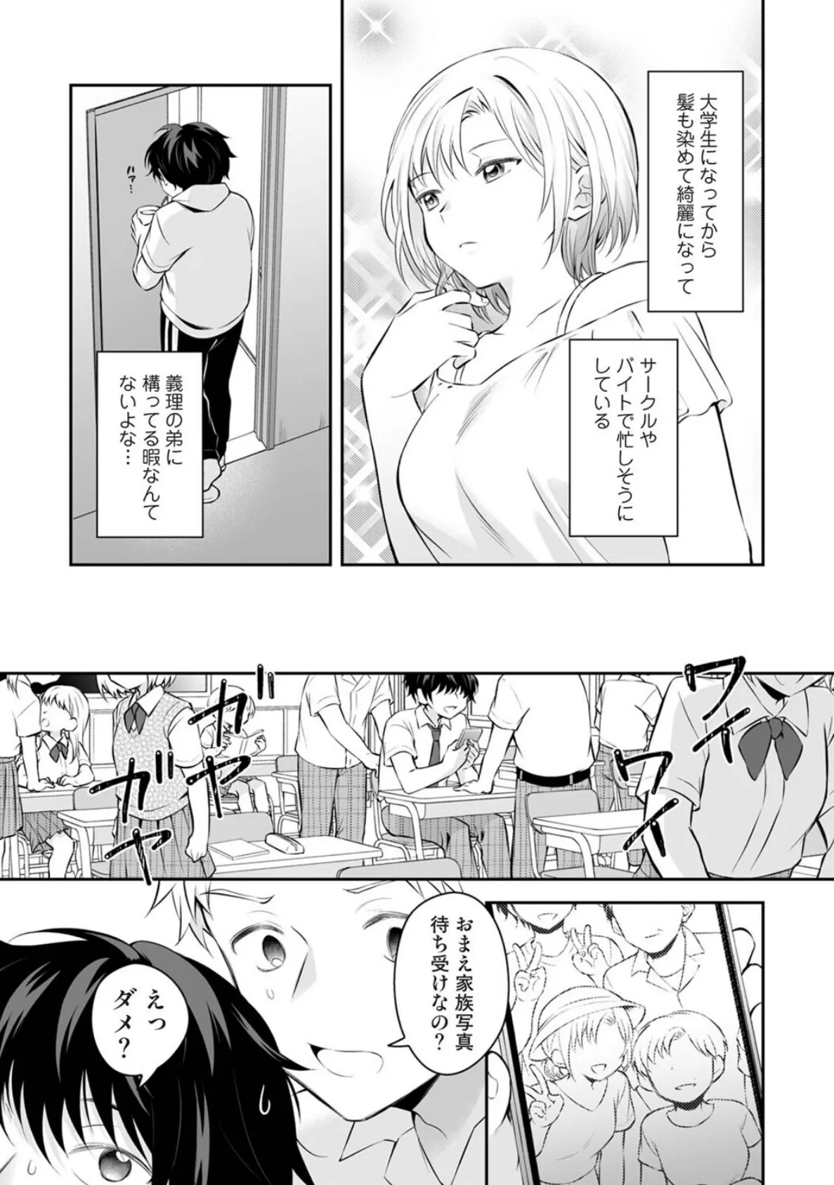 義姉さんはスキだらけ!? 第1話 5ページ