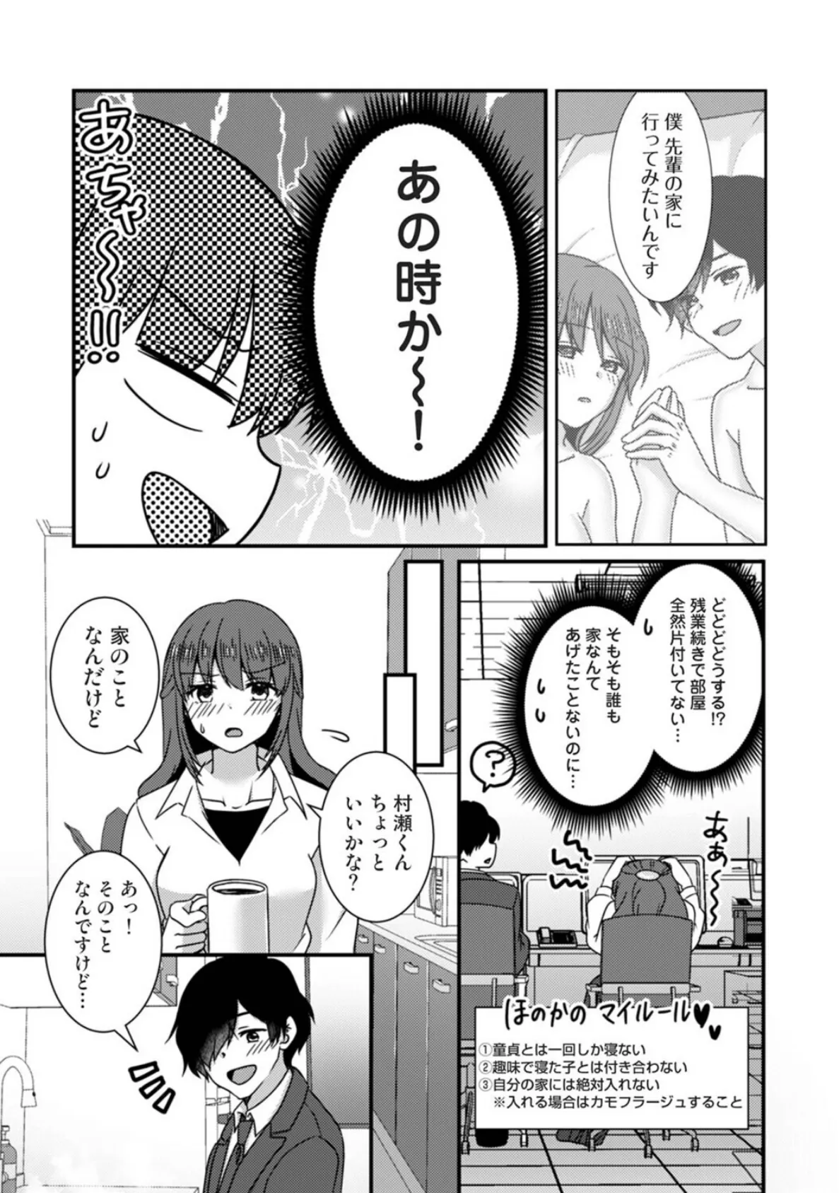 絶倫童貞の村瀬くんに’わからせ’られました 第6話 5ページ