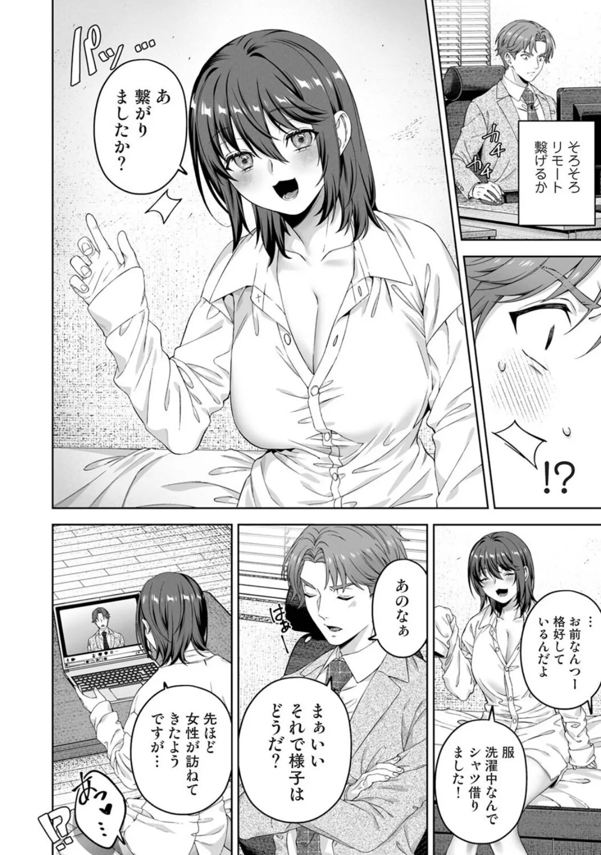 絶倫媚薬でドスケベ調査〜野良探偵事務所の事件簿〜 第4話 6ページ