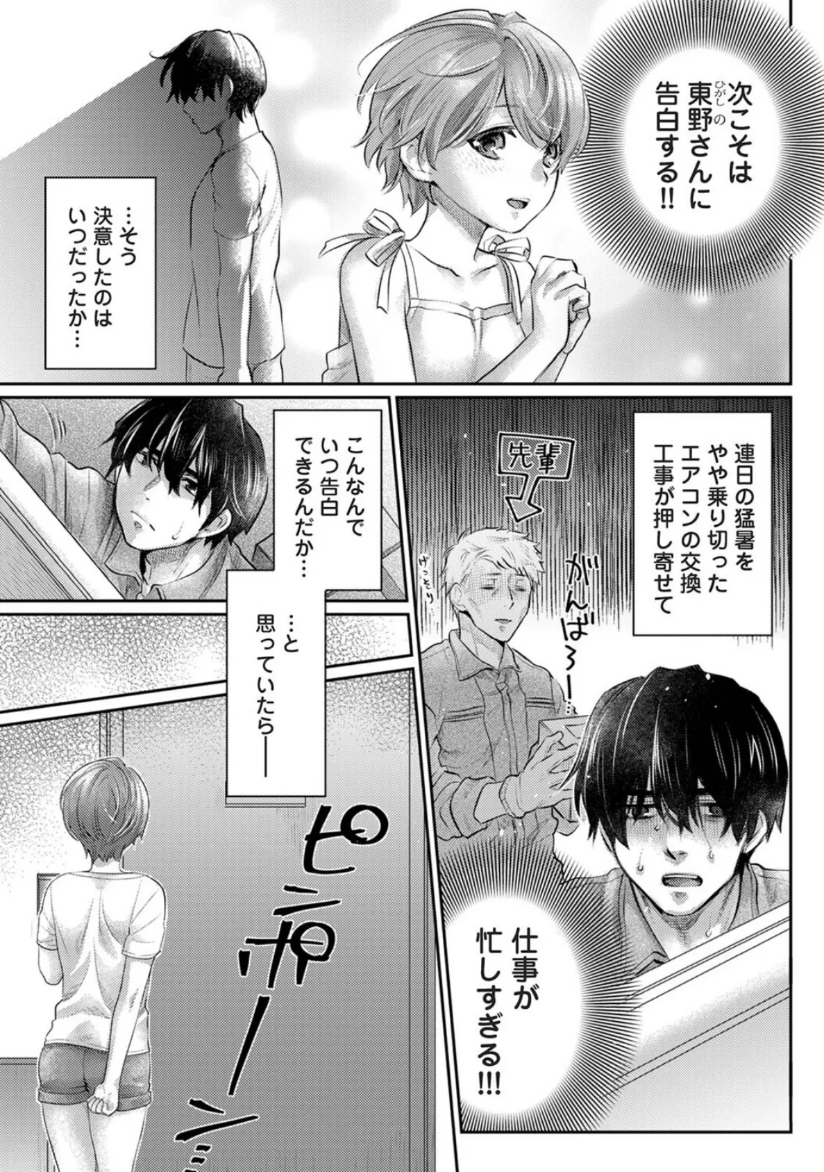 修繕費は…カラダで払います!?〜ボロアパートで汗だくえっち〜 第6話 3ページ