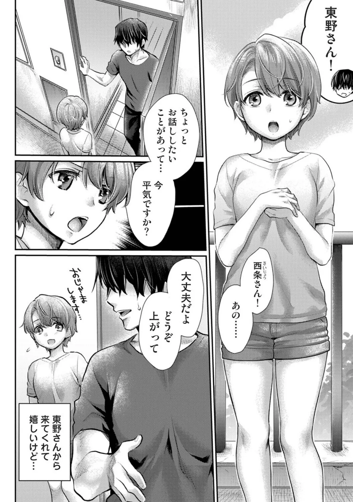 修繕費は…カラダで払います!?〜ボロアパートで汗だくえっち〜 第6話 4ページ