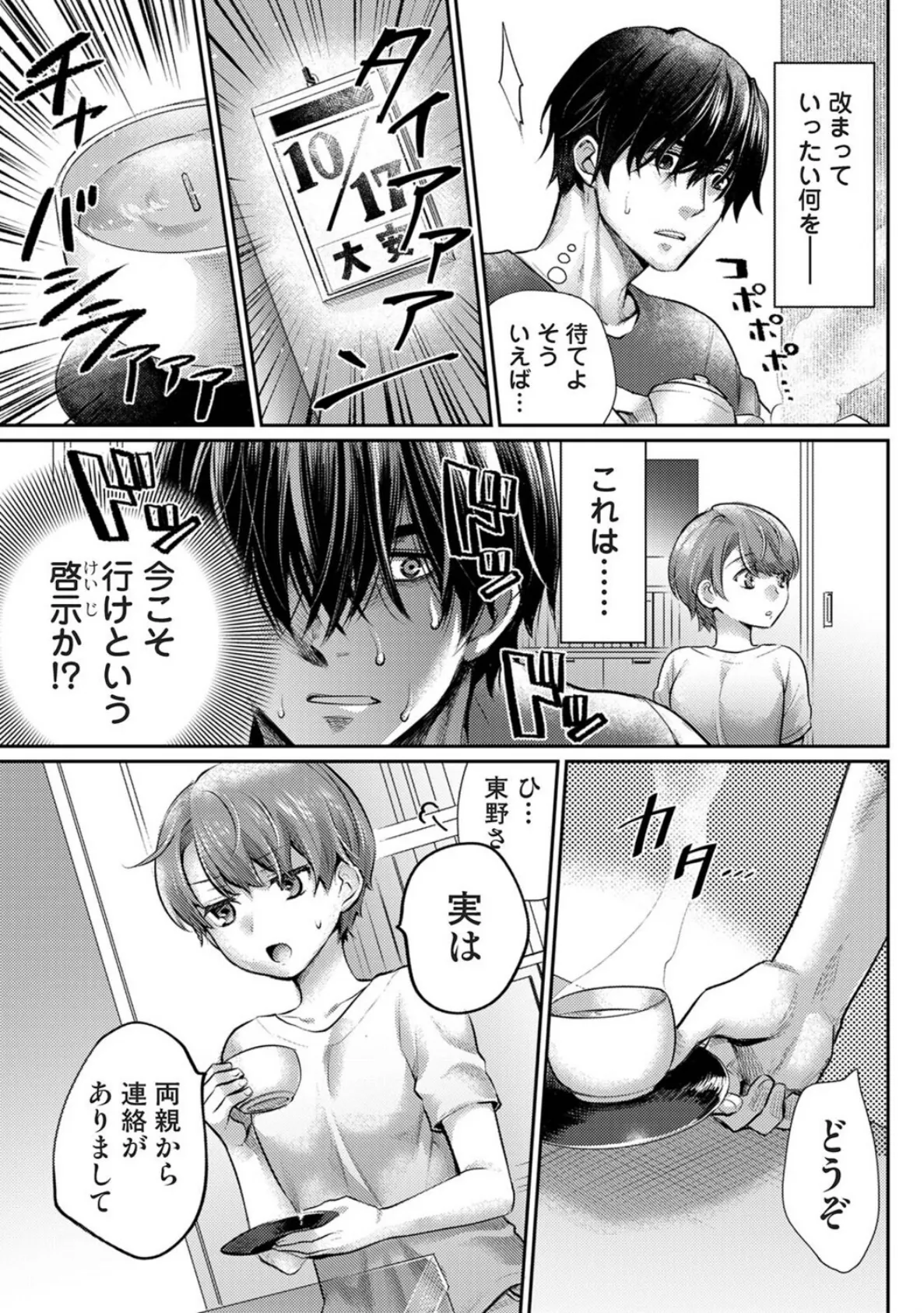 修繕費は…カラダで払います!?〜ボロアパートで汗だくえっち〜 第6話 5ページ