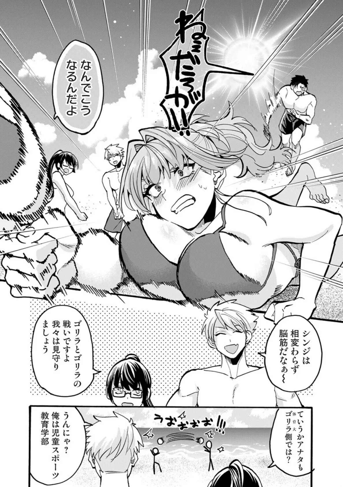 おっきい娘じゃダメですか？ 第12話 6ページ