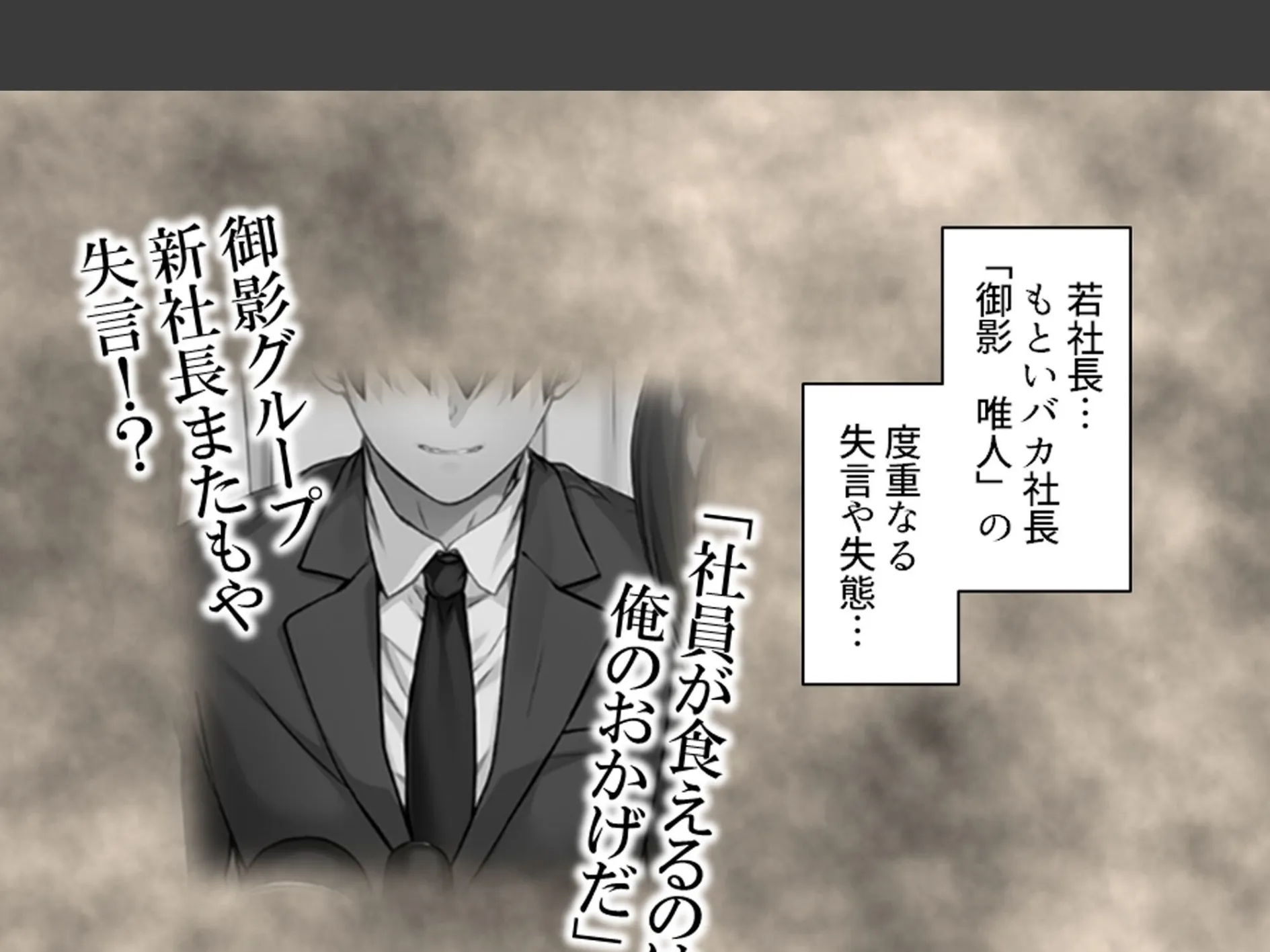 美人秘書はお仕置きがお好き 〜SMで目覚めるバカ社長〜 第2巻 4ページ