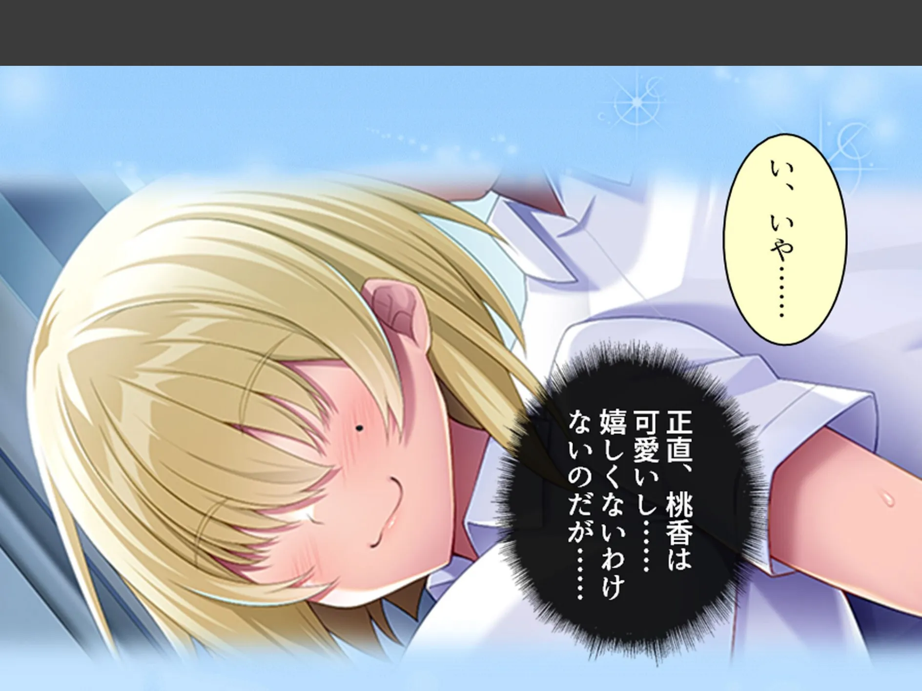 デカパイ陰キャのドスケベアピール 〜その距離感は友達というより恋人！？〜 第2巻 9ページ