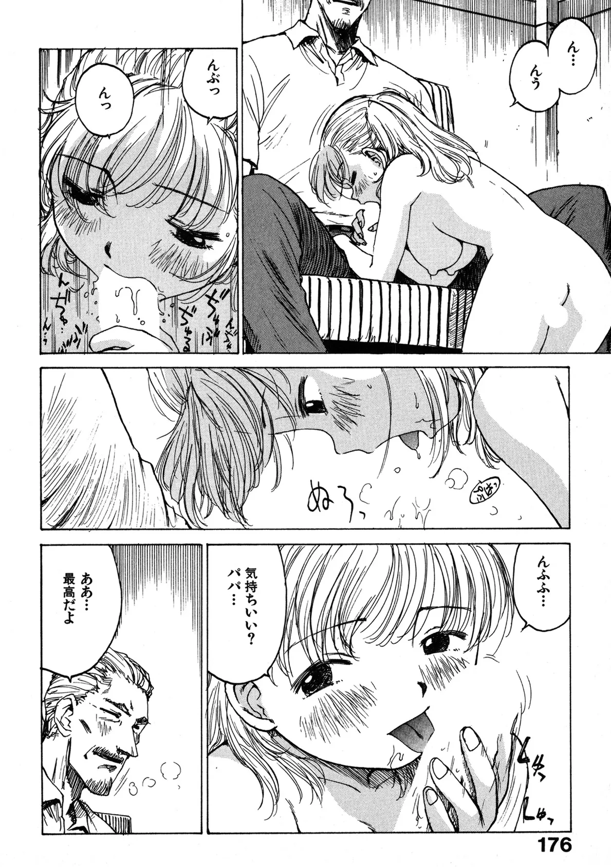 ママの想い出 6ページ