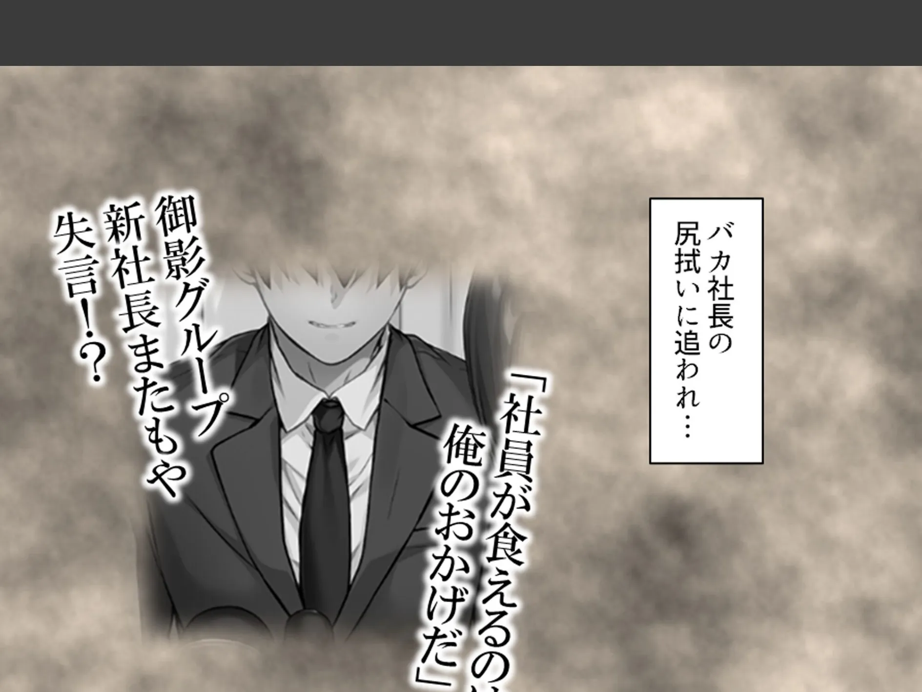 美人秘書はお仕置きがお好き 〜SMで目覚めるバカ社長〜 （単話） 第6話 4ページ