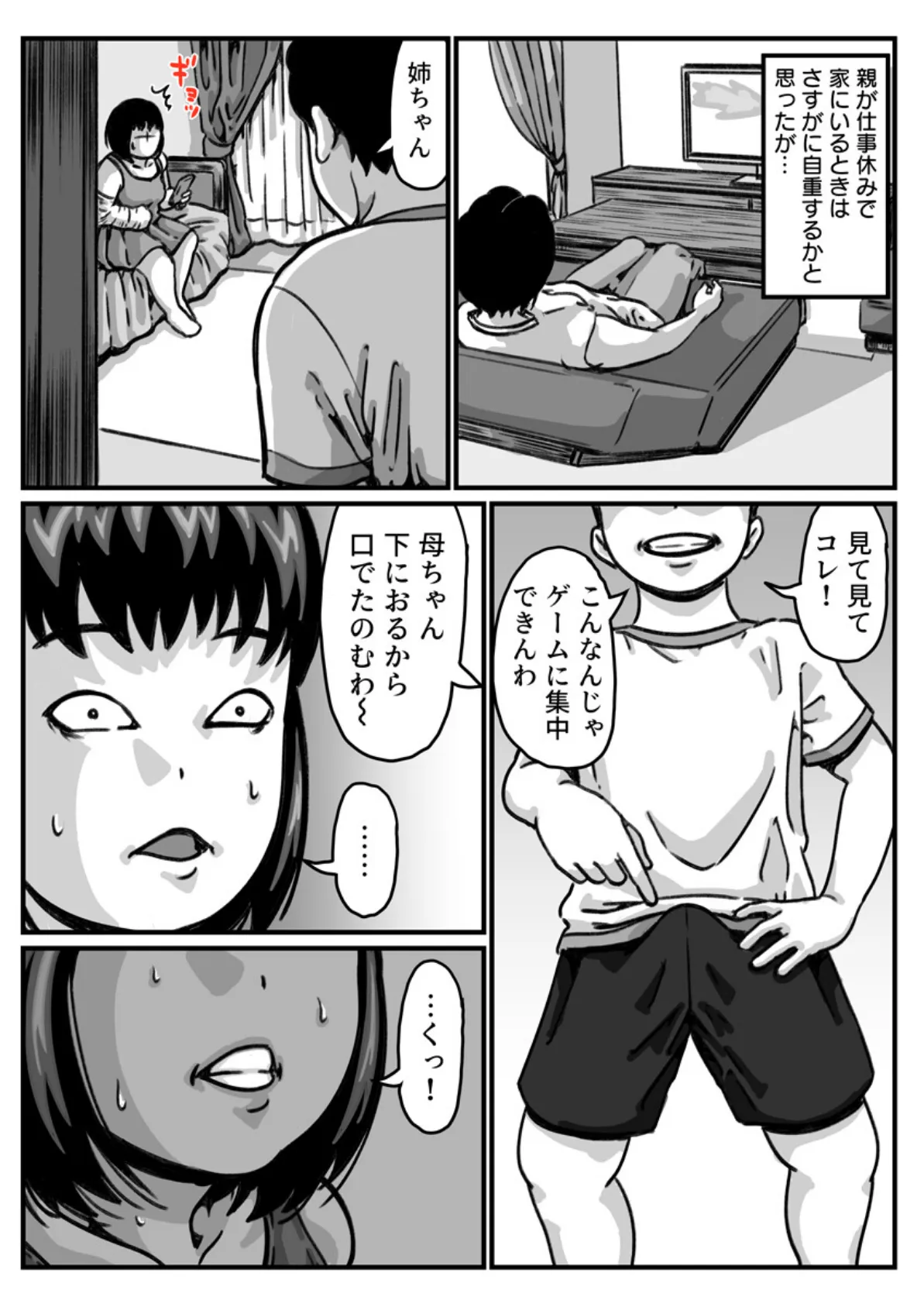 両腕が使えなくなったら弟が調子に乗りだした!【R18版】 6巻 5ページ