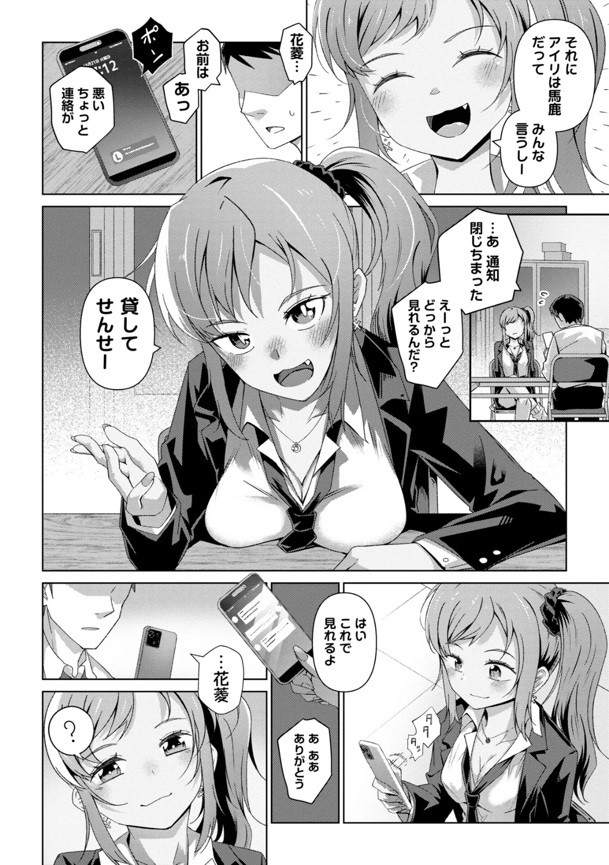 ダメギャルと恋の授業 2ページ