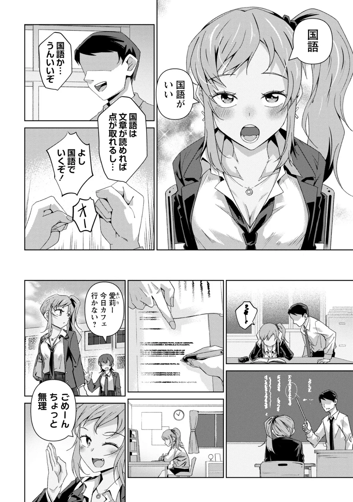 ダメギャルと恋の授業 4ページ