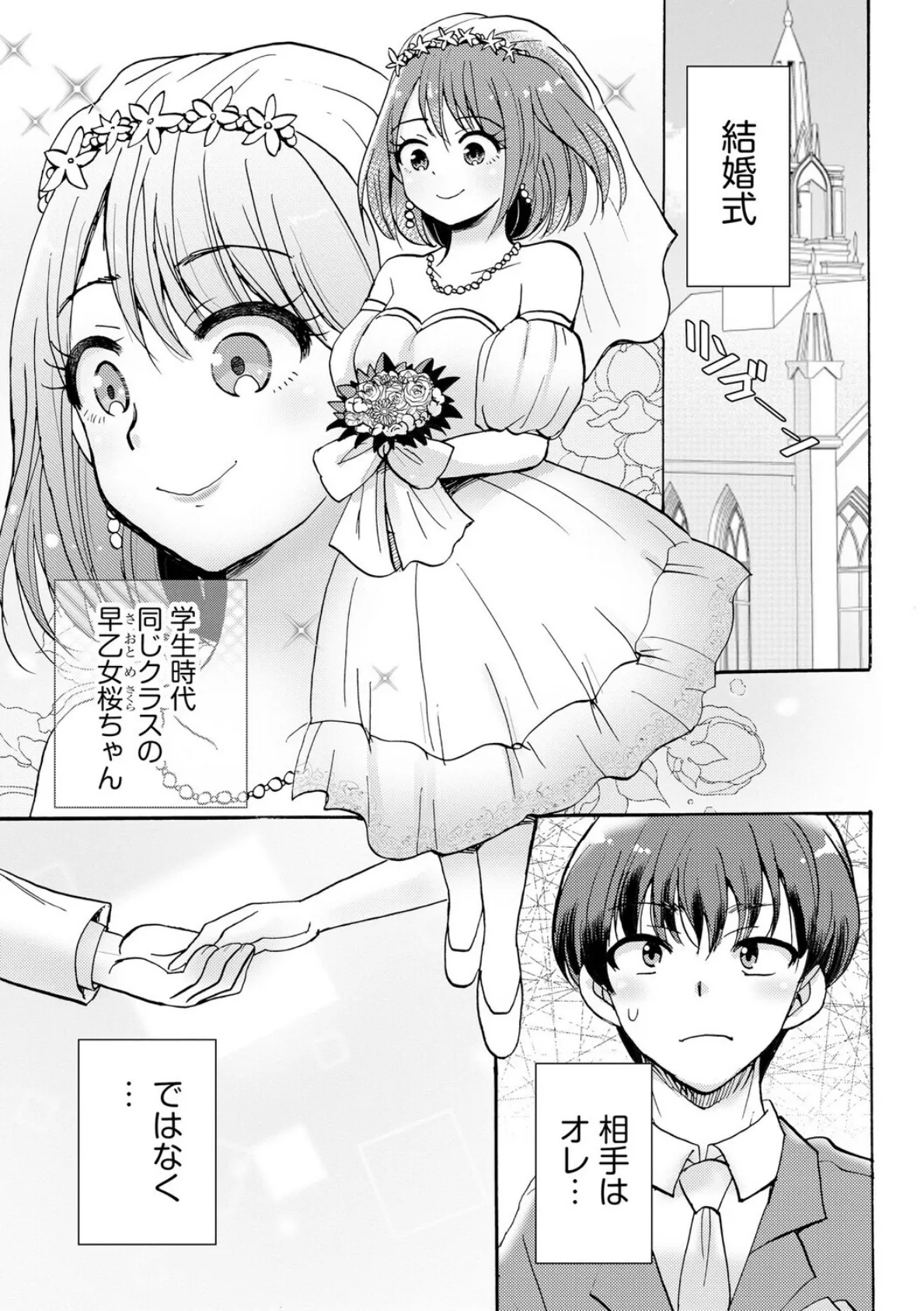 ギャルな獅子王先輩は今日もオレを見逃さない【第1話】 3ページ