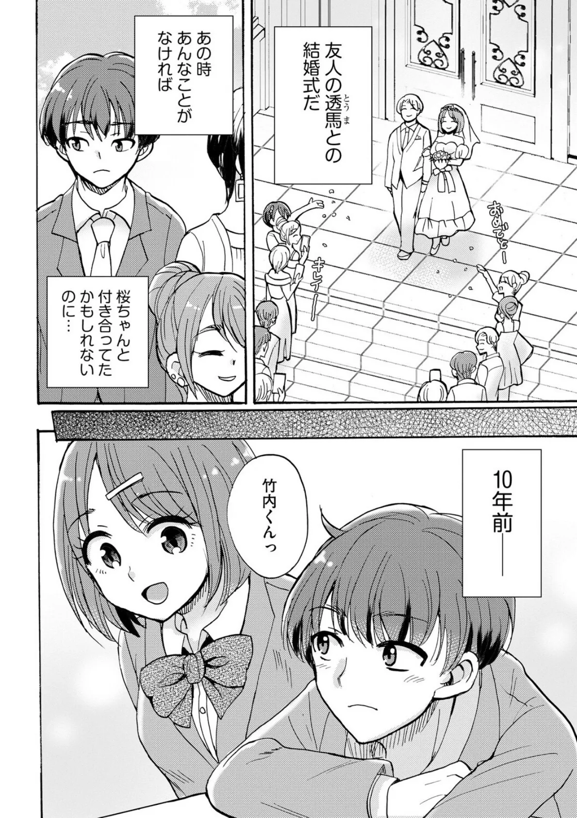 ギャルな獅子王先輩は今日もオレを見逃さない【第1話】 4ページ