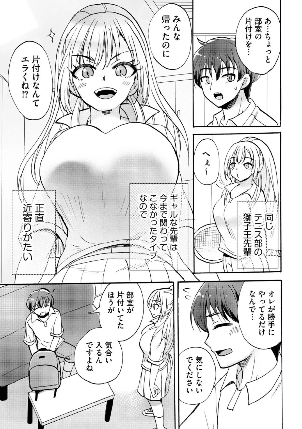 ギャルな獅子王先輩は今日もオレを見逃さない【第1話】 7ページ