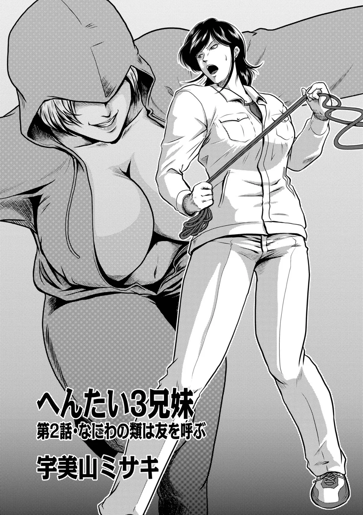 へんたい3兄妹 第1巻 7ページ