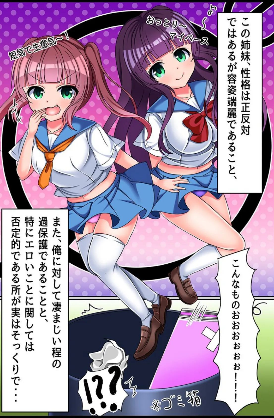 サイミンで手軽に俺専用穴へ！姉妹、制服女子、ギャル、女信者 8ページ