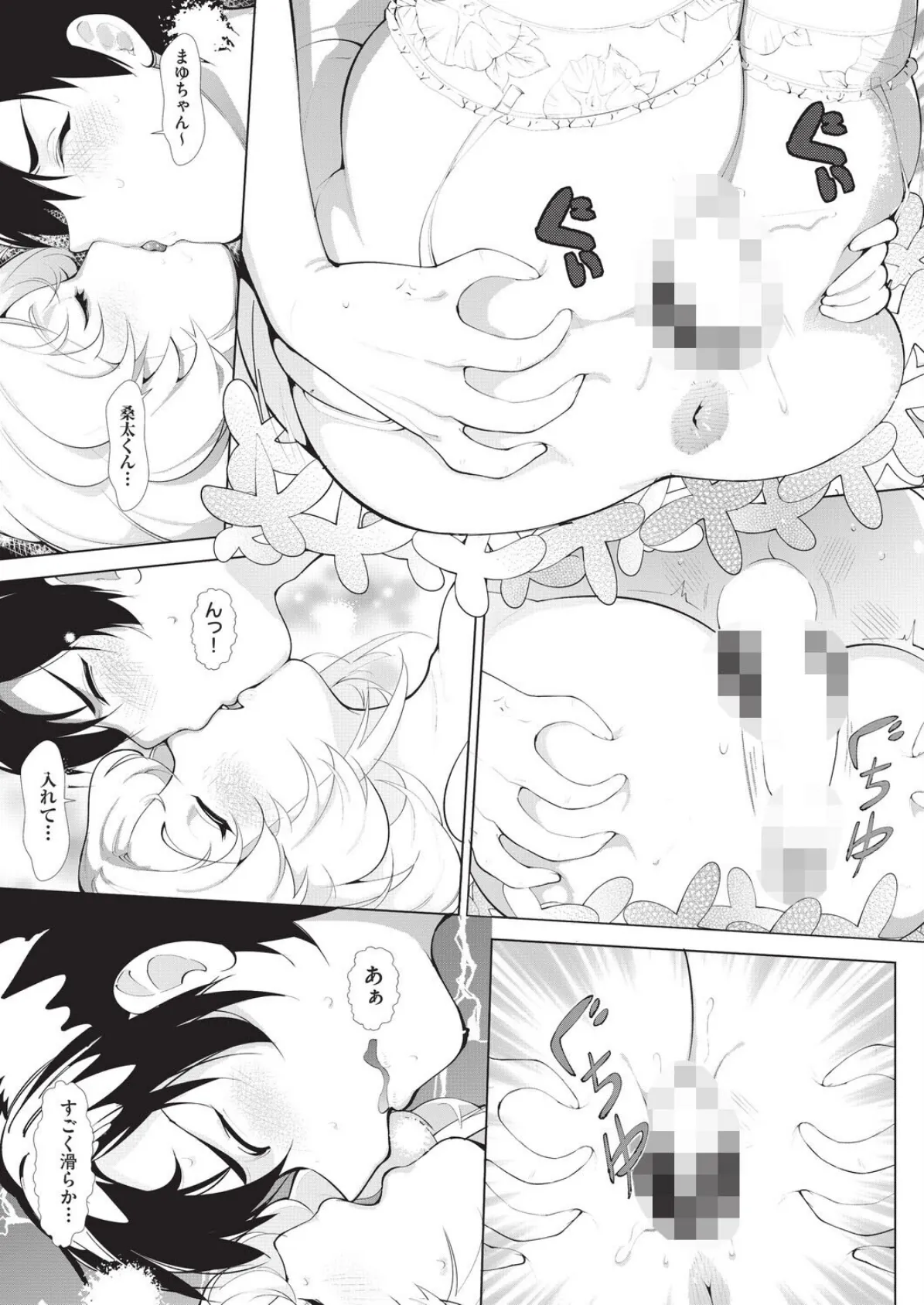 まるのみのまゆちゃん 4ページ