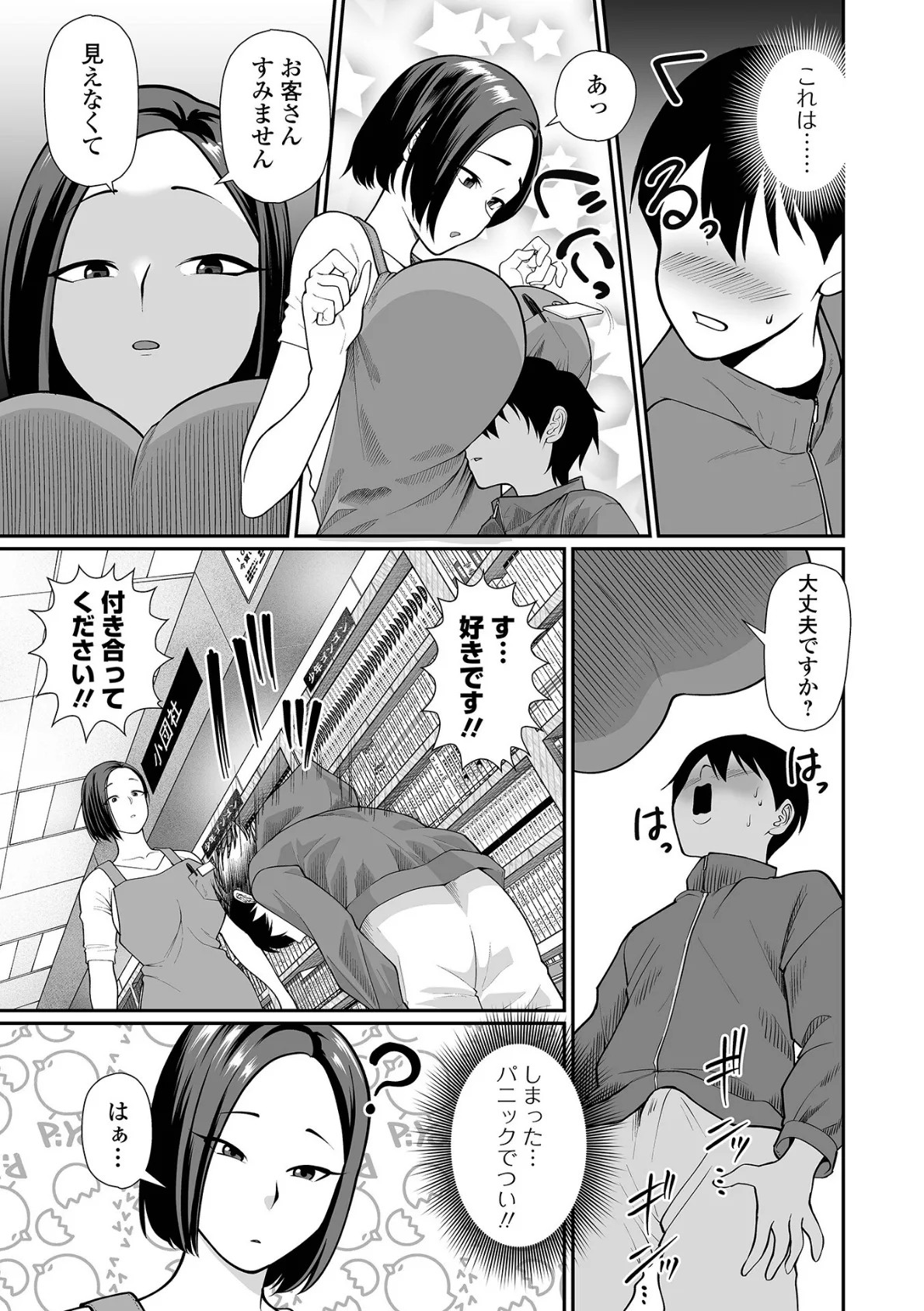 気になる本屋のイワタさん 3ページ