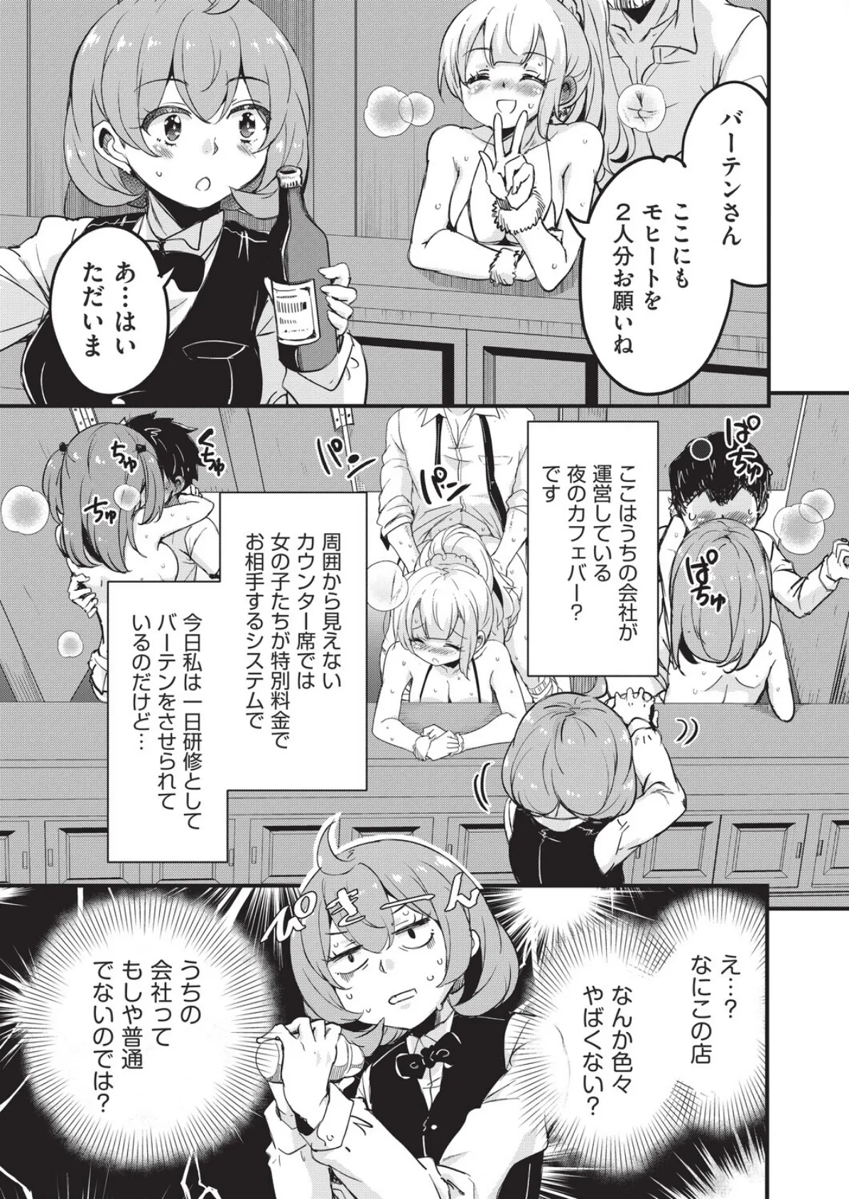 はけませっ！エッチアガール・極 2話 3ページ