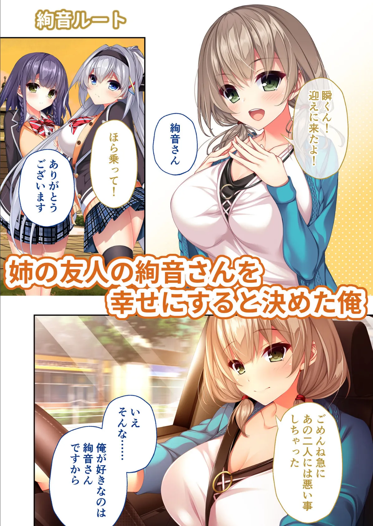 リアルエロゲシチュエーション！DT 共通＋絢音ルート モザイク版 8ページ