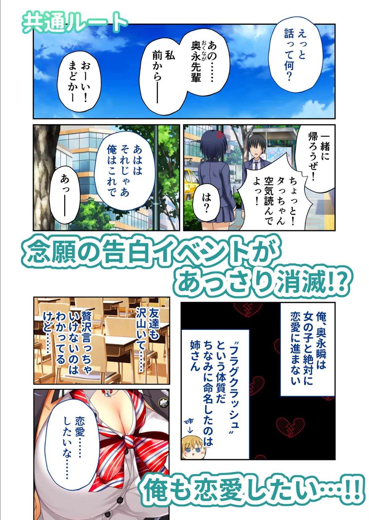 リアルエロゲシチュエーション！DT モザイク版 3ページ