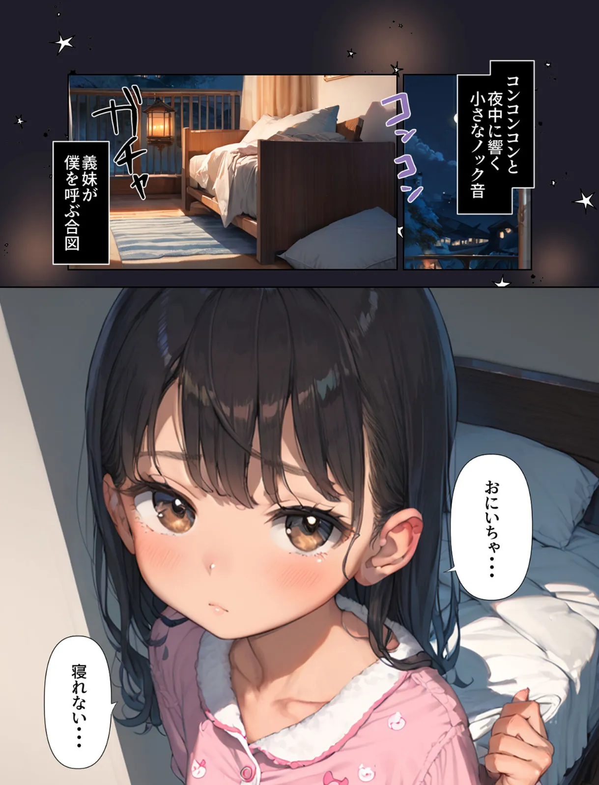 おやすみ、まゆちゃん モザイク版 3ページ