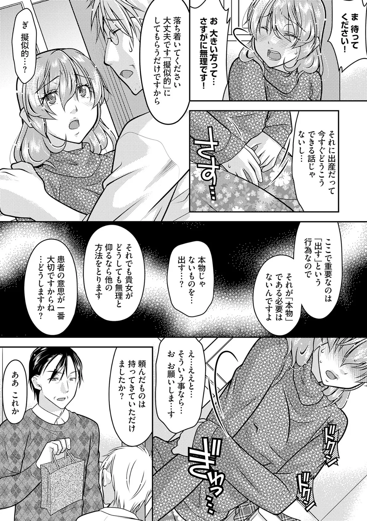 記憶喪失妻をいっぱいイカせて記憶を取り戻す話 第17話 5ページ