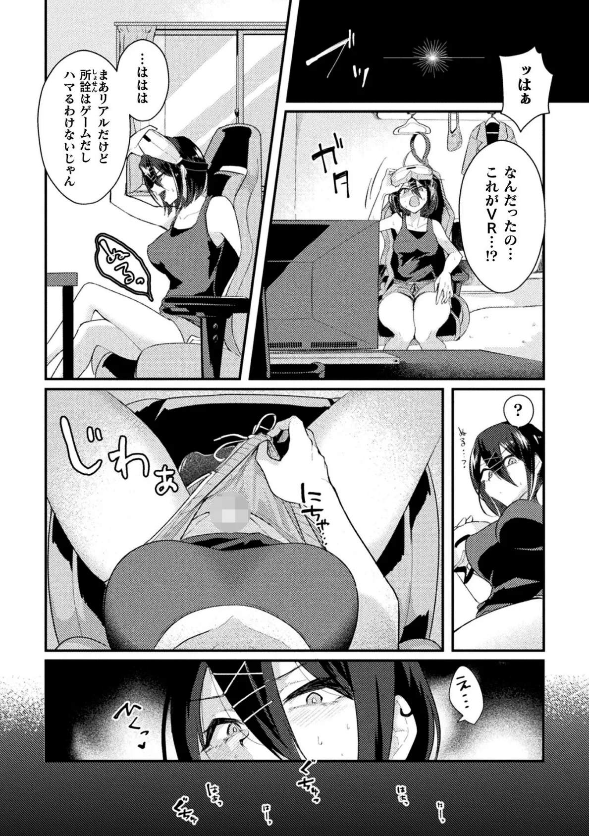 絶頂カンスト∞エンドレス【単話】 8ページ