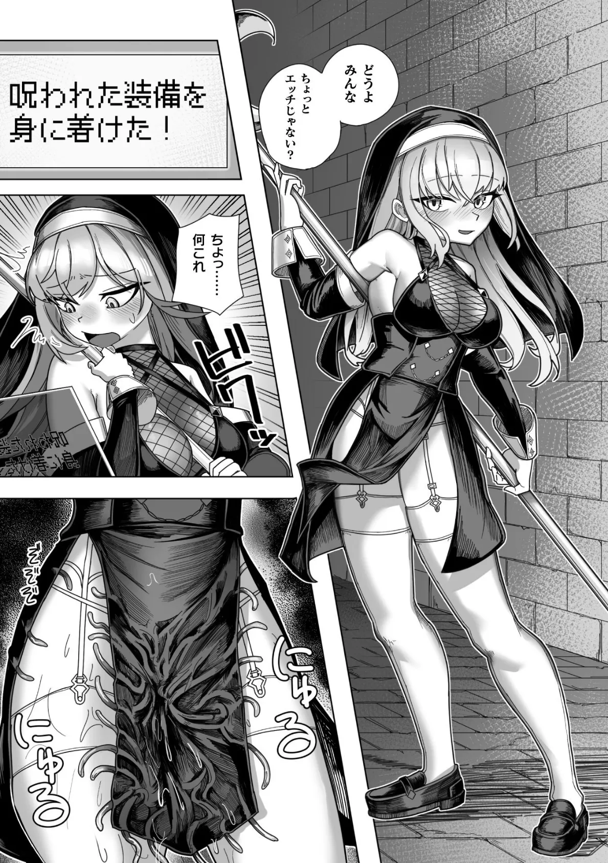 『#れあな』触手なんかに負けるわけない!【単話】 3ページ