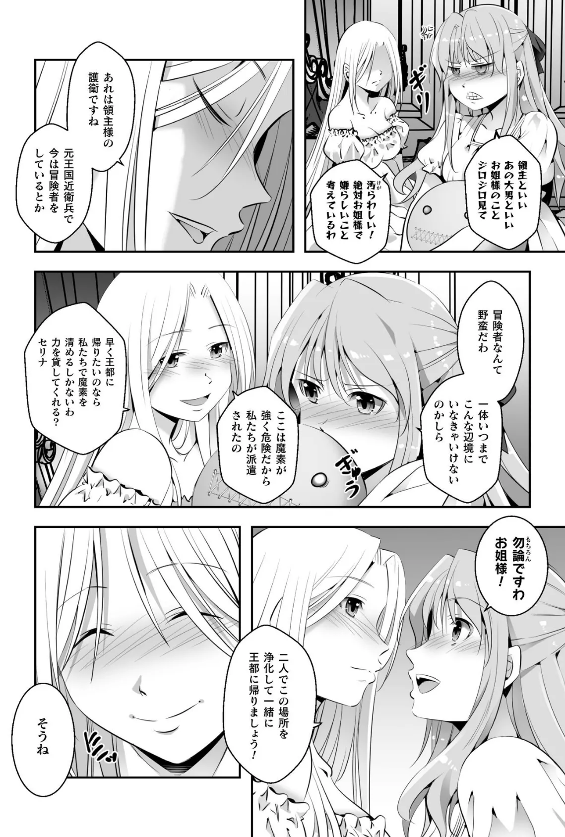 シスターエクスタシー【単話】 4ページ