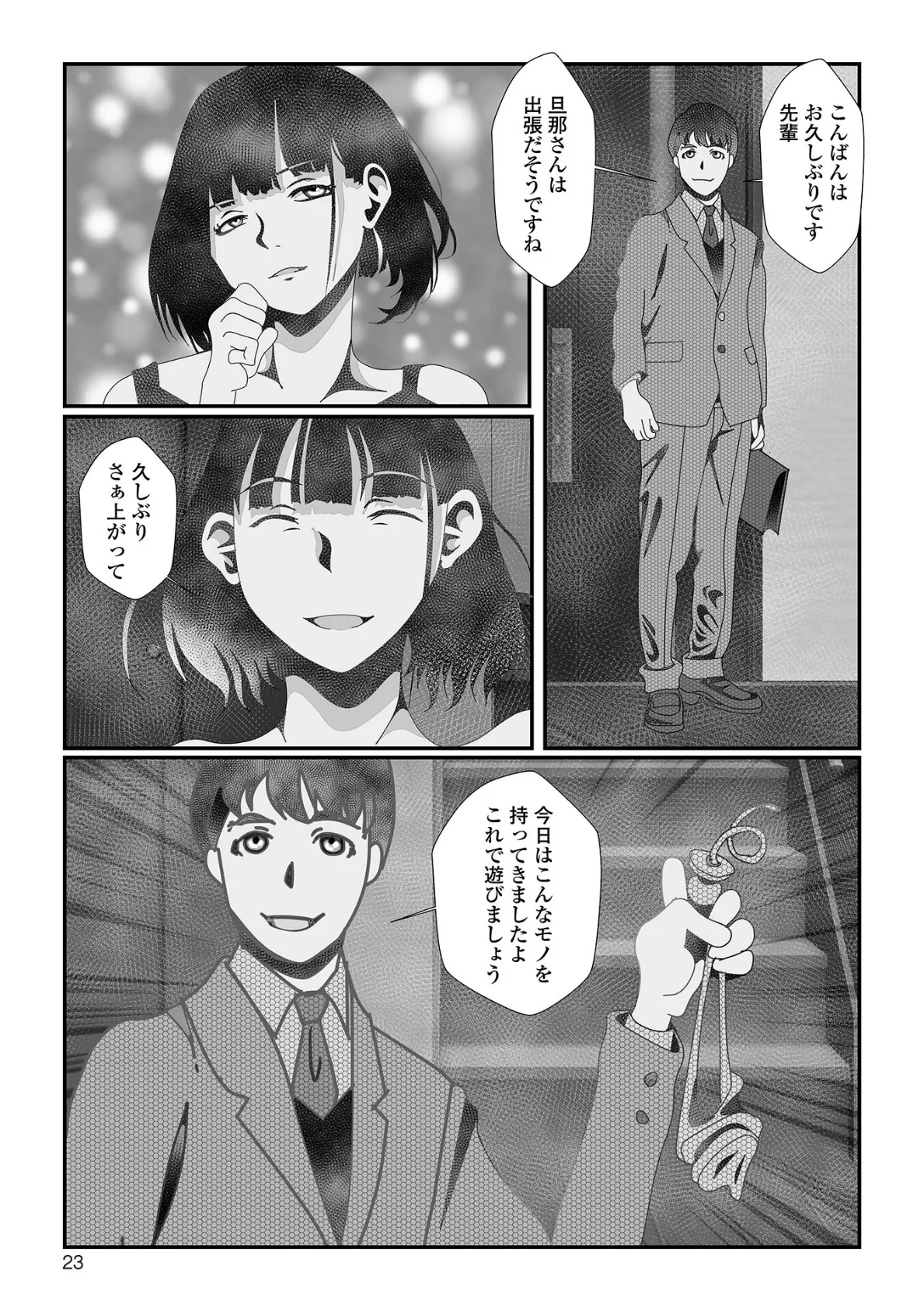 変態痴女奥様【通常版】 9ページ