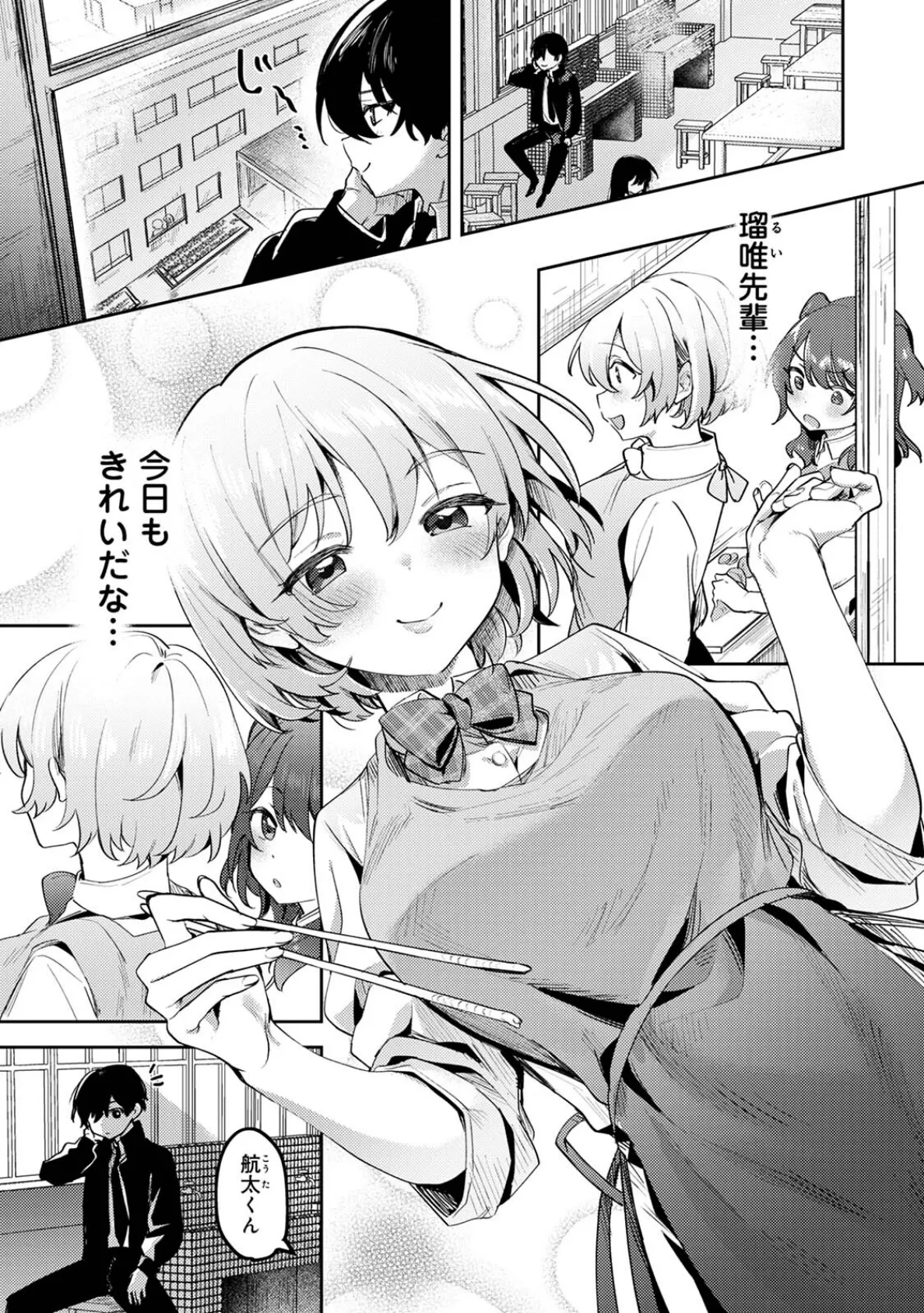 俺の部室がヤリ部屋に！？ 第1集【合本版】 7ページ