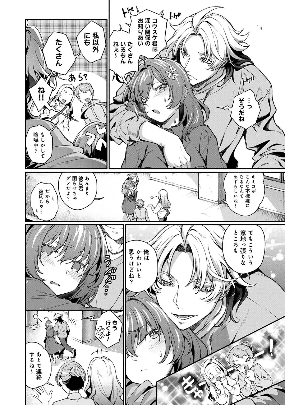 汝隣人を愛せよ〜再会した幼馴染がアソコの奥まで執着してくる〜 第3集【合本版】 8ページ