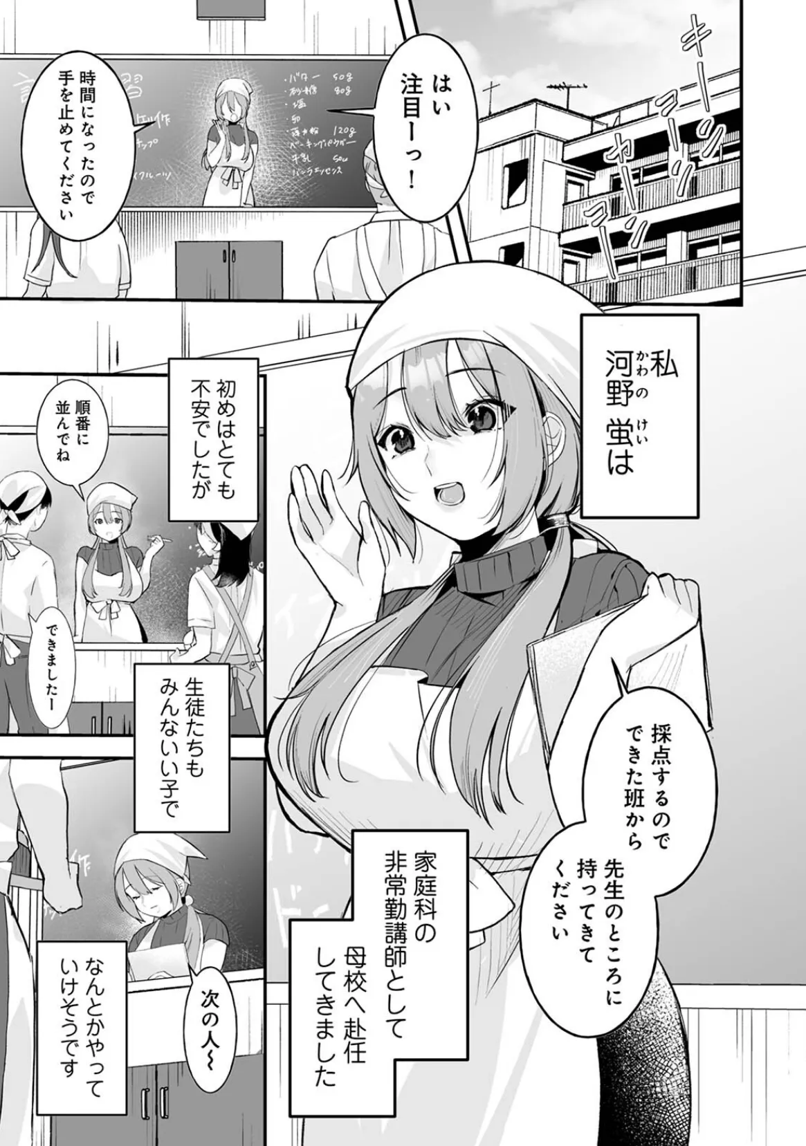 家庭科教師にわからせセックス実習〜俺と結婚するって言ったよね?〜 第1集【合本版】 7ページ