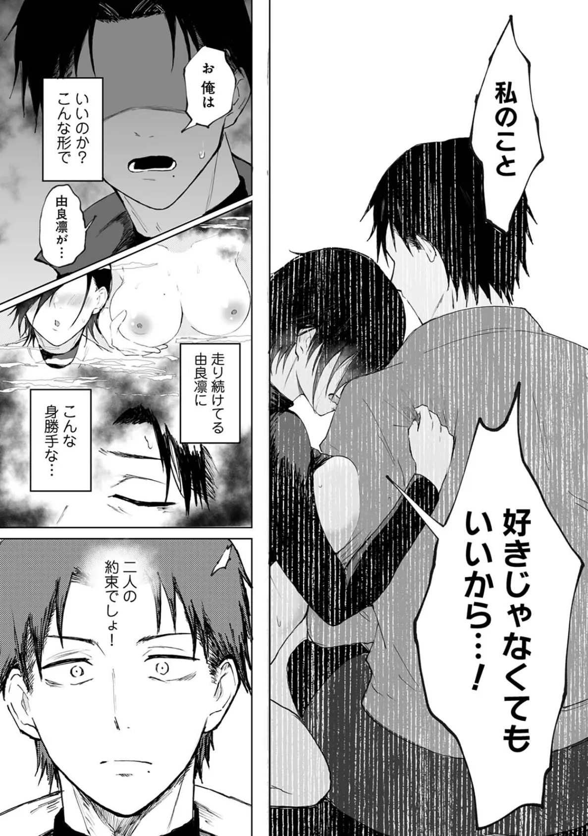 シークレット・クールダウン 第1集【合本版】 15ページ