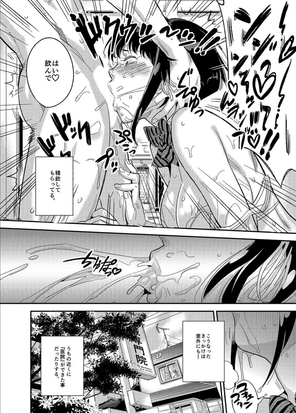 濡れ肌症女（1） 4ページ