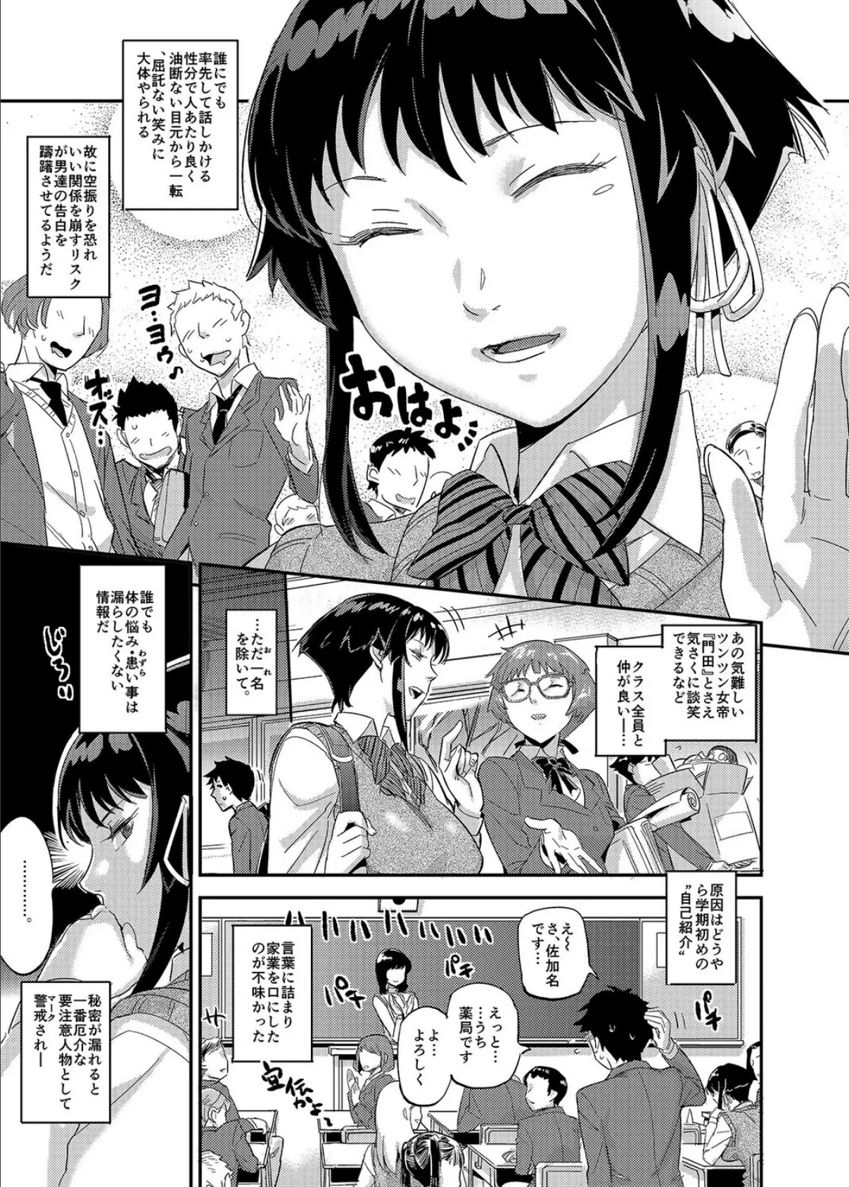 濡れ肌症女（1） 7ページ