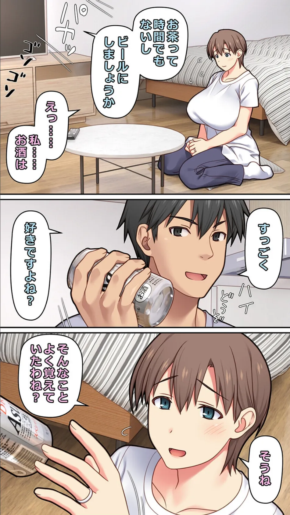 家出した人妻を拾った夜(1) 5ページ